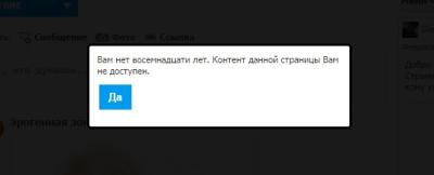 Ограничение к контенту по возрасту пользователя (phpFOX)