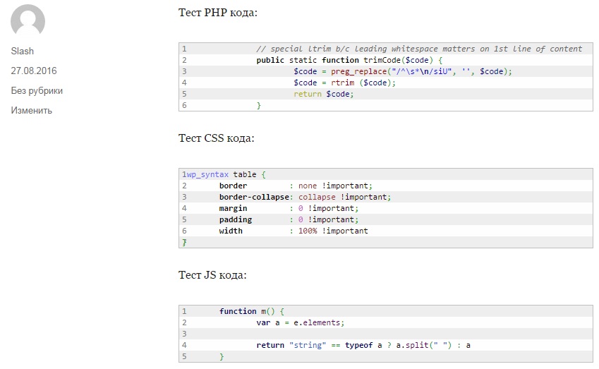 Как вставить код в статью WordPress (PHP|CSS|JS|...)