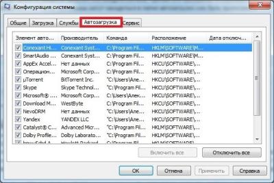 Как очистить автозагрузку Windows