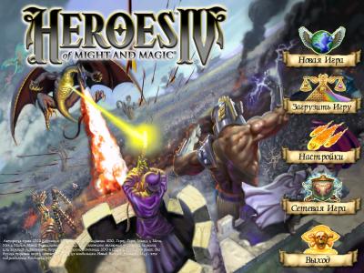 Heroes of Might and Magic IV (Герои меча и магии IV) Heroes of Might and Magic IV (Герои меча и магии IV)