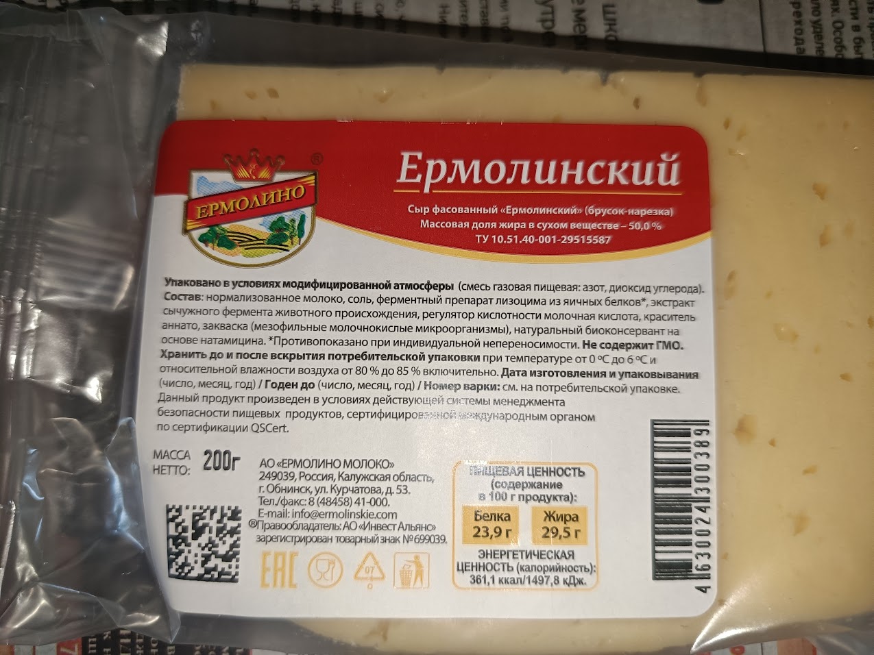 Сыр Ермолинский