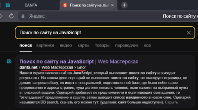 Микроразметка сайта для поисковых систем (Формат JSON-LD)