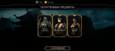 Что может выпасть из набора призыва Скорпион из MK 1 Что может выпасть из набора призыва Скорпион из MK 1