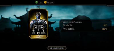 Камео в MK Mobile Камео в MK Mobile