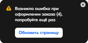 Ozon: Возникла ошибка при оформлении заказа