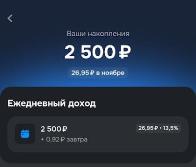 Журнал: Накопительный счёт