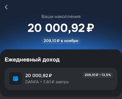 Журнал: Накопительный счёт