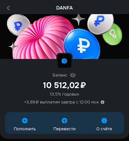 Журнал: Накопительный счёт