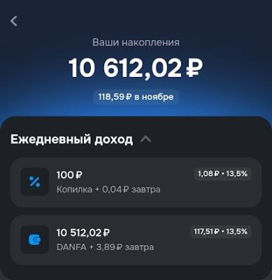 Журнал: Накопительный счёт