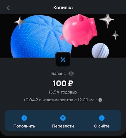 Журнал: Накопительный счёт