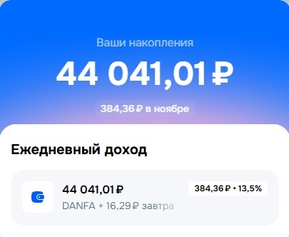 Журнал: Накопительный счёт