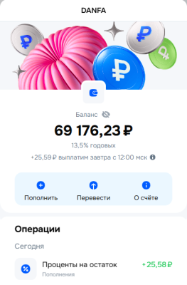 Журнал: Накопительный счёт