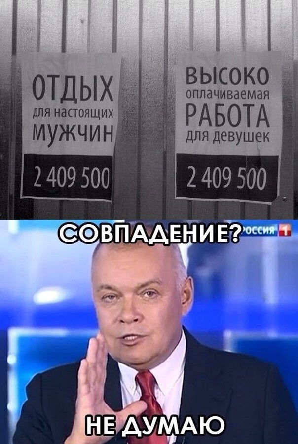 Совпадение?