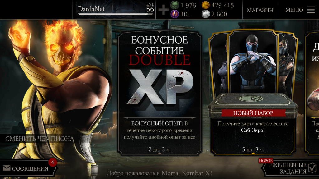 Бонусное событие DOUBLEE XP MK X Mobile