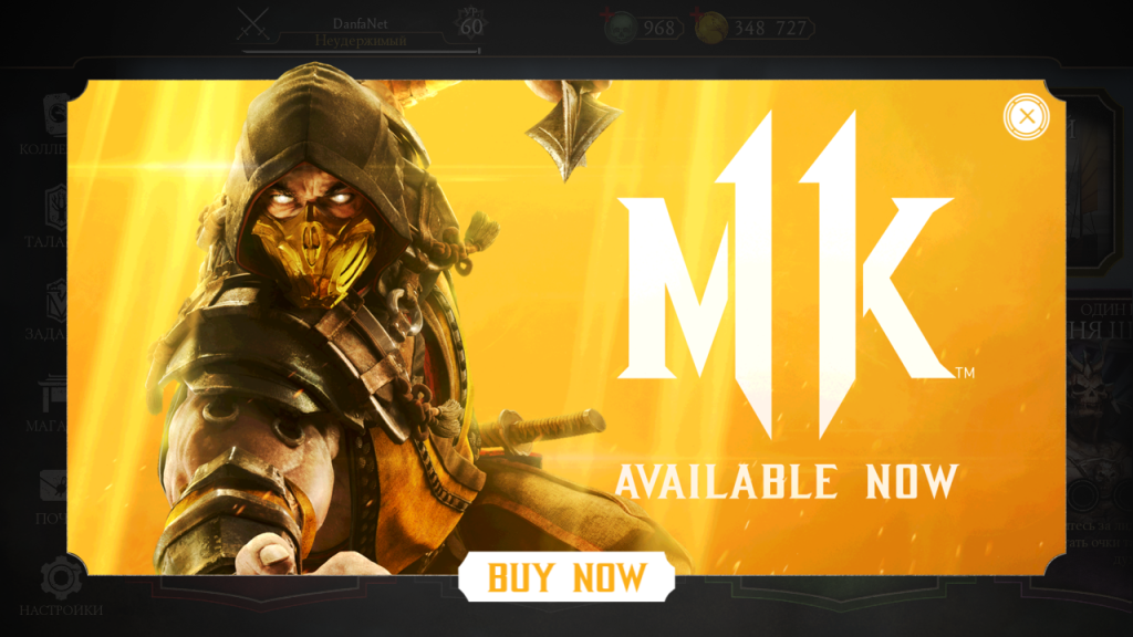 MK 11 Available Now
