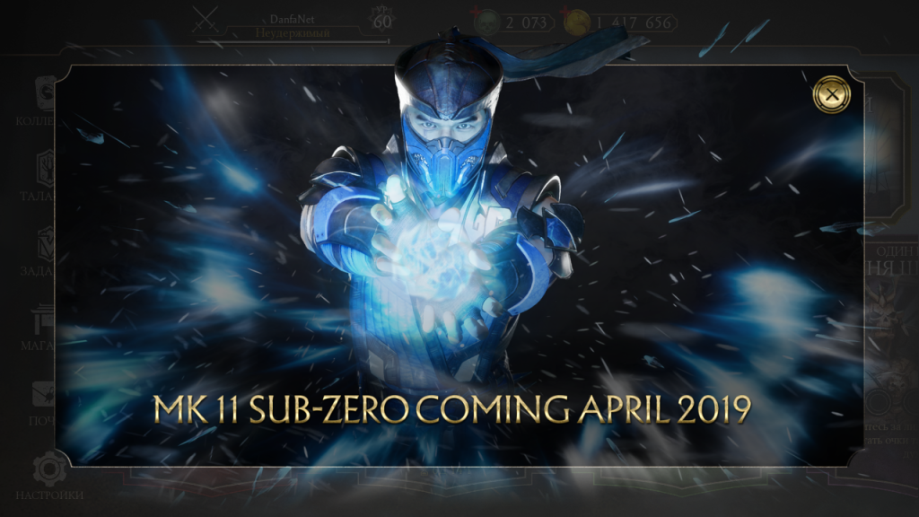 Sub-Zero MK 11 Coming