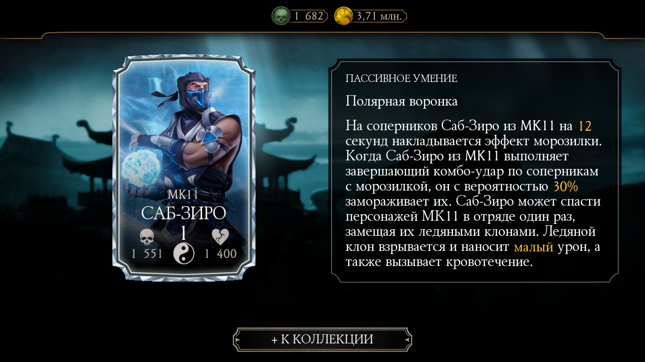 Mortal Kombat Mobile: Журнал прохождения