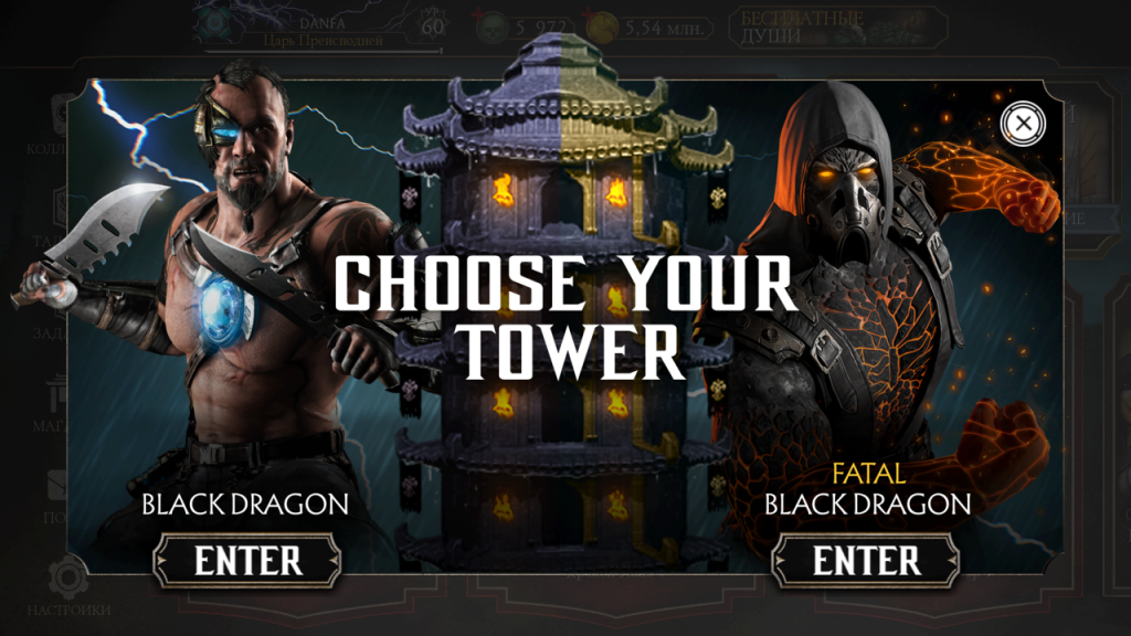 Башни Чёрного дракона - Выбери свою