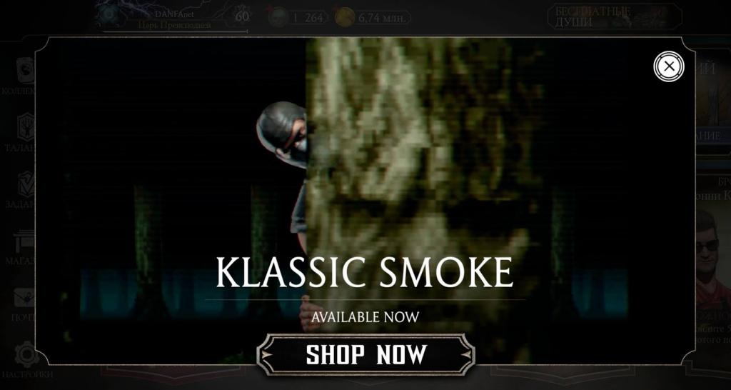 Classic Smoke