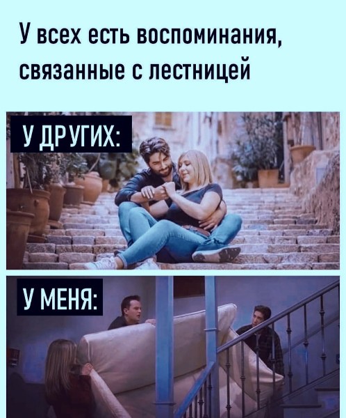 Воспоминание с лестницей