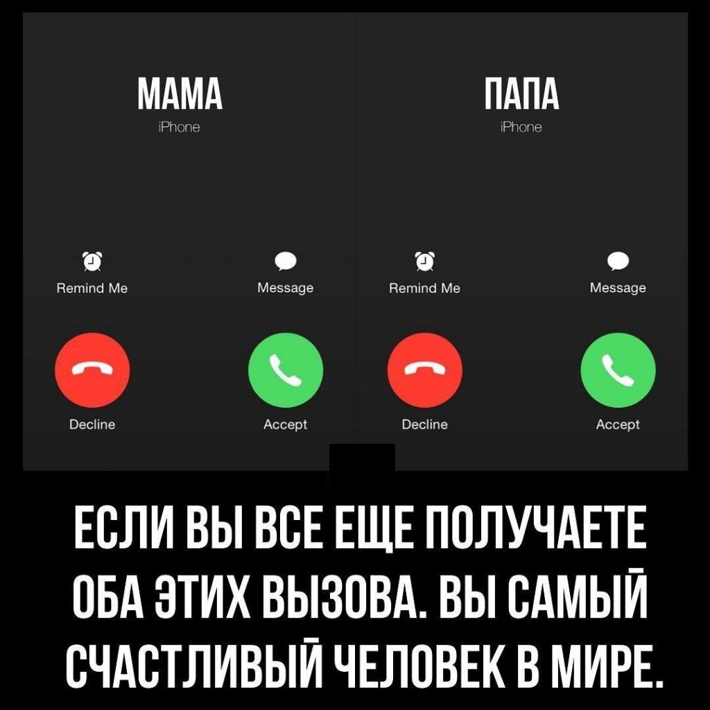 Звонок от родителей