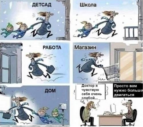 Двигайся больше