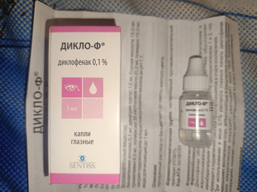 Диклофенак 0.1 % (Капли глазные)