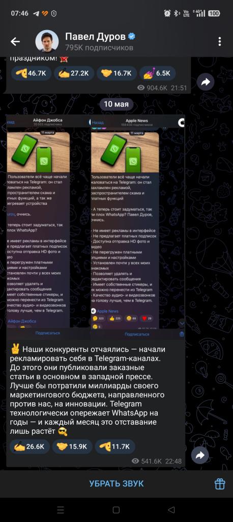 WhatsApp начал закупать антирекламу Telegram прямо в Телеграм-каналах