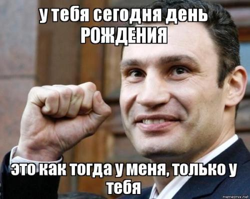 У тебя сегодня день рождения