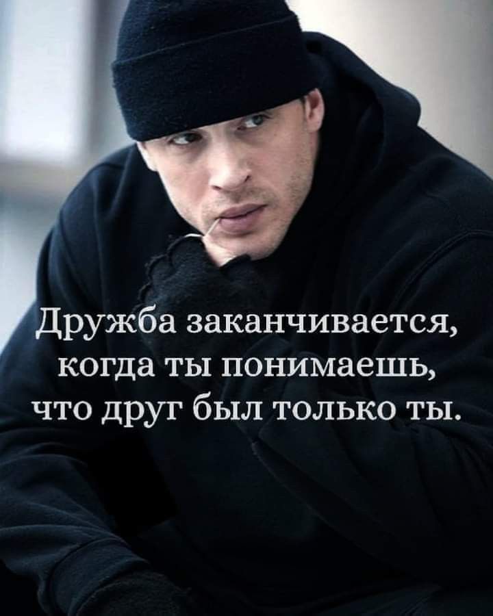 Когда кончается дружба
