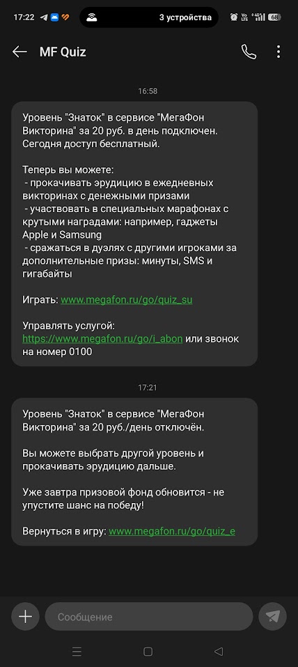 Мегафон самовольно подключает платные услуги