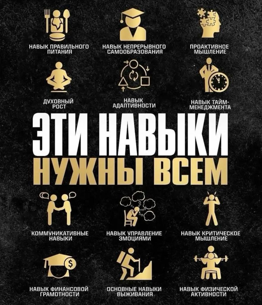 Навыки необходимые всем