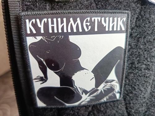 Патч: Куниметчик