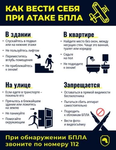 Как вести себя при атаке БПЛА
