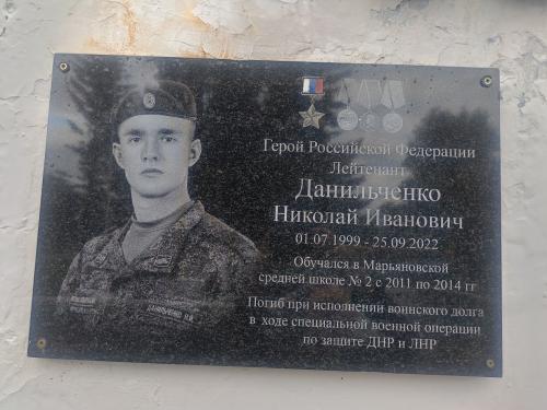 Данильченко Николай Иванович Герой РФ