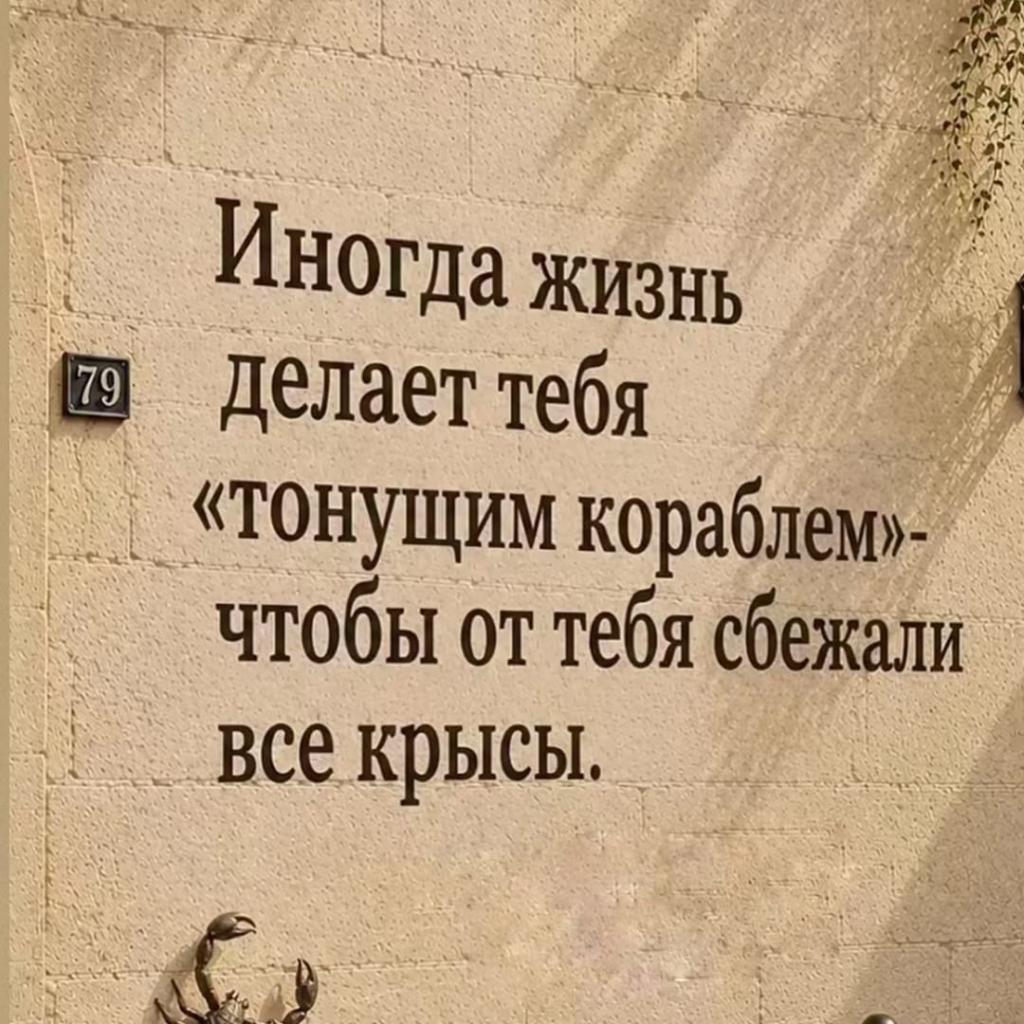 Зачем жизнь делает тебя тонущим кораблём?