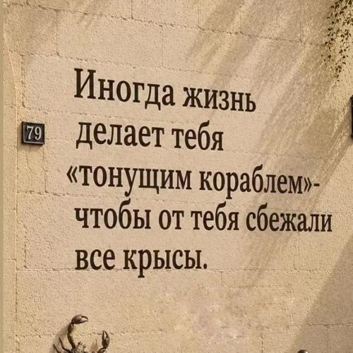 Зачем жизнь делает тебя тонущим кораблём?