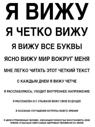 Тест зрения