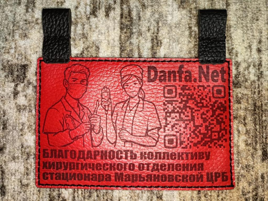 Благодарность хирургическому отделению