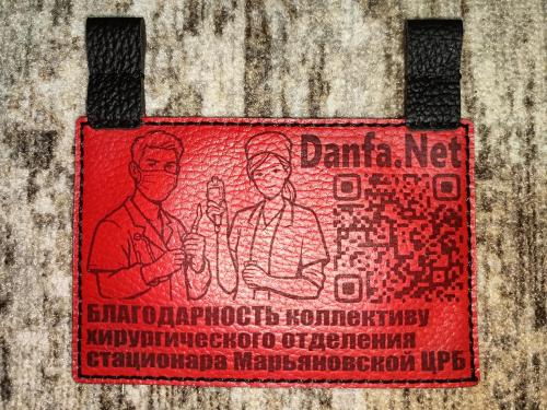 Благодарность хирургическому отделению