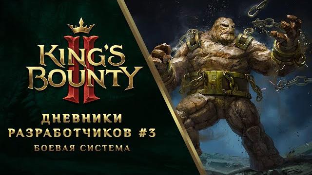 King's Bounty II – Дневники разработчиков #3: Боевая система