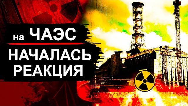 Чернобыль: То что нашли под ЧАЭС шокировало ученых