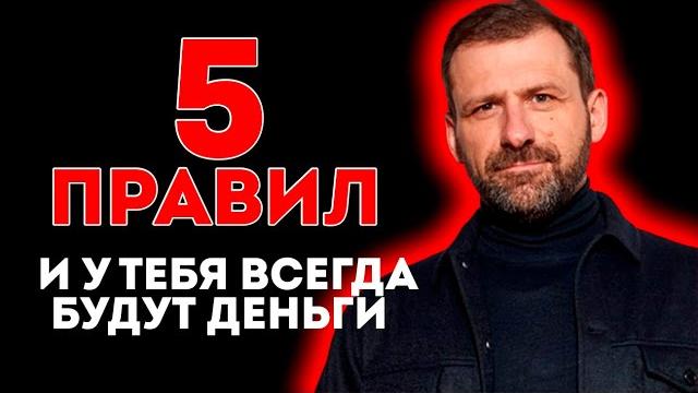 5 ПРАВИЛ БОГАТСТВА  |   Игорь Рыбаков